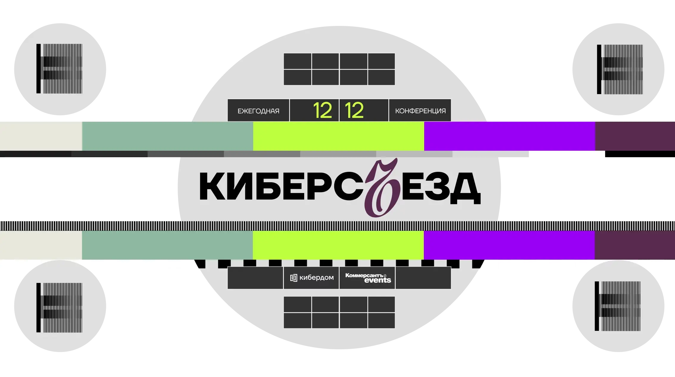 2GC на Киберсъезде 2024: Будущее кибербезопасности и инновации от стартапа 2GC!